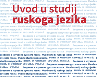 Objavljen priručnik „Uvod u studij ruskoga jezika“